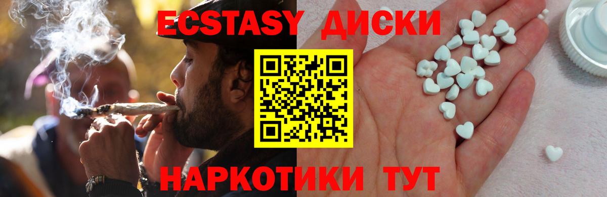 Экстази 280 MDMA  ЭКСТАЗИ круглые  Ecstasy  Вход с VPN  Котовск 