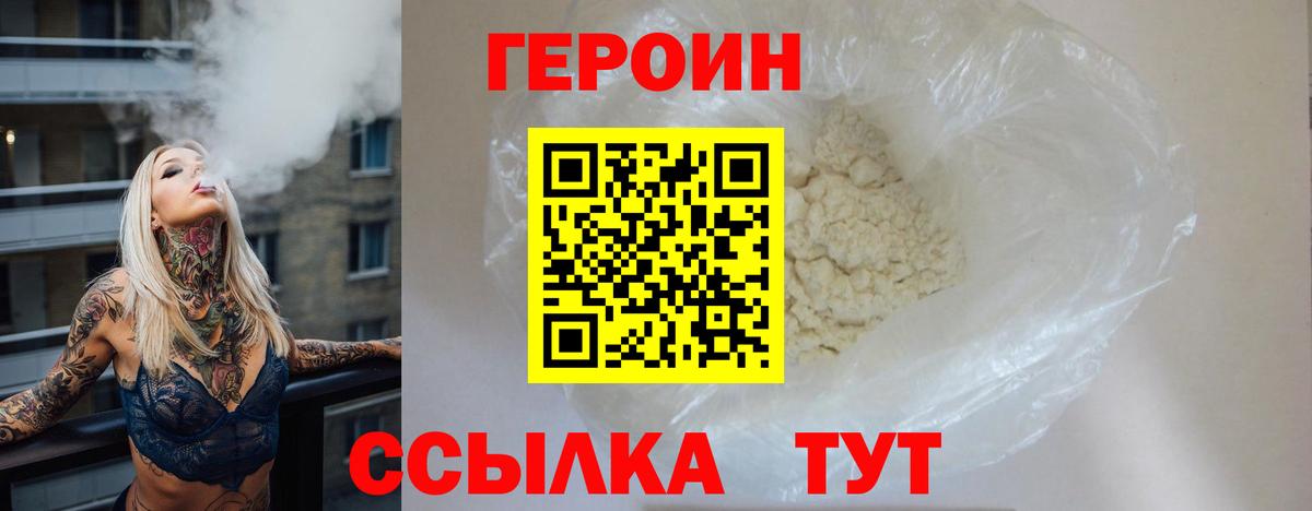 Котовск  ГЕРОИН герыч  Вход с VPN 
