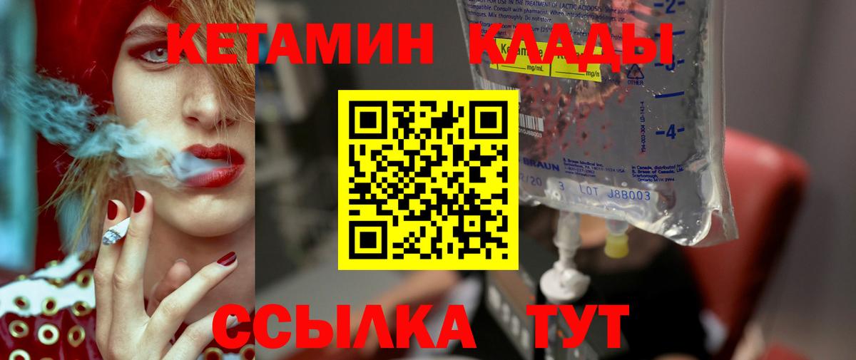 Кетамин ketamine  блэк спрут tor  Котовск  Вход с VPN 