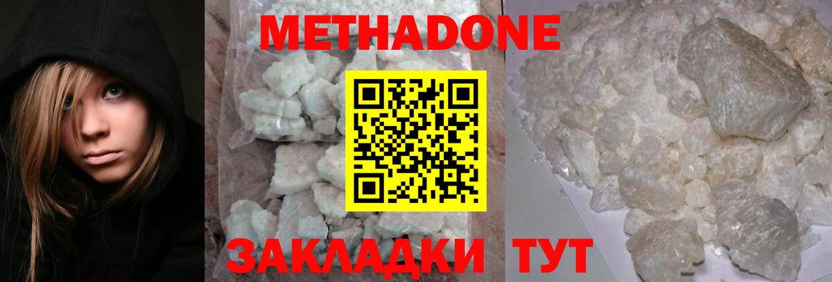 МЕТАДОН кристалл  Метадон methadone  Вход с VPN  Котовск 
