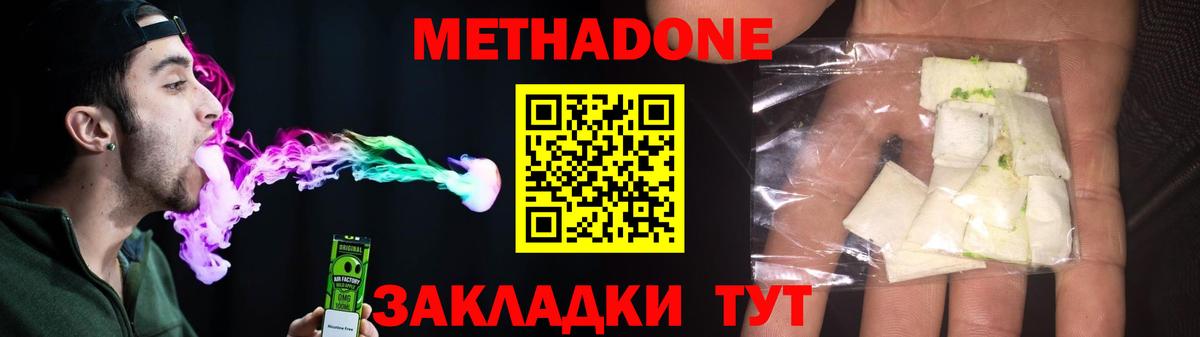 Метадон мёд Котовск