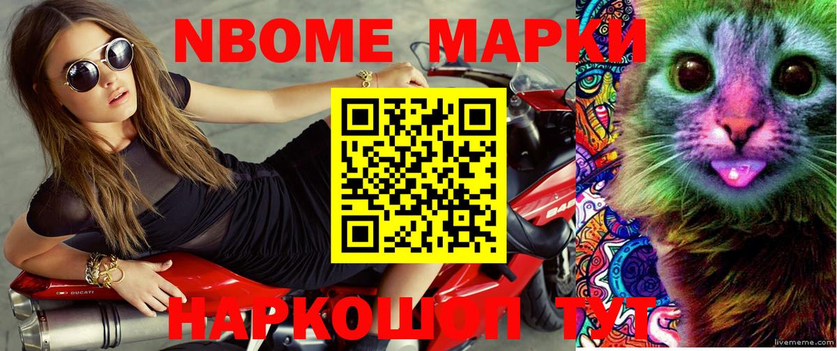 Марки NBOMe 1500мкг Котовск